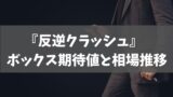 7月8日最新 イーブイヒーローズ ボックス期待値と相場推移 後編 あでりー式ポケカ期待値